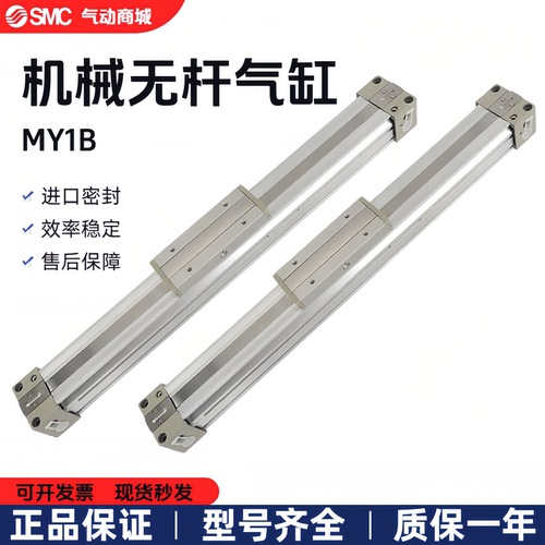 SMC正品MY1B无杆气缸多规格