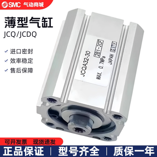 SMC原装薄型气缸JCDQA/JCDQ