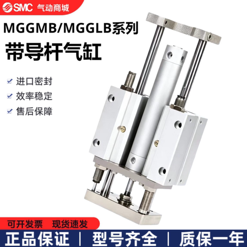 SMC气动带导杆三轴气缸MGGMB