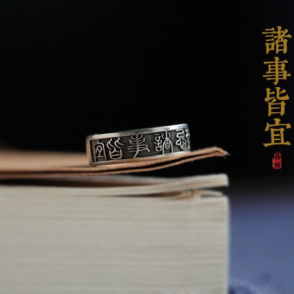 新中式复古百无忌戒指