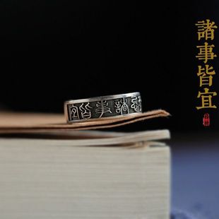 新中式复古百无禁忌诸事皆宜戒指国潮男女款文字寓意安稳指环开口