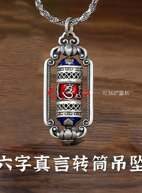 藏式国潮复古六字真言路路通吊坠男女创意通用转运珠寓意项链配饰