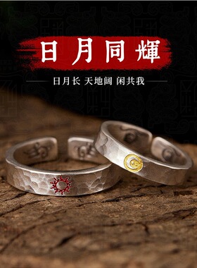 国潮复古日月同辉戒指男女锤纹肌理滴胶珐琅太阳月亮图腾开口指环