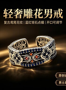 复古轻奢鸢尾雕花戒指蓝红双色高级感开口指环男个性独特配饰手饰