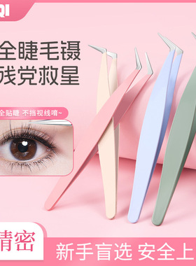 协睿BQI假睫毛专用金羽夹嫁接睫毛夹不锈钢金羽夹新手化妆师镊子