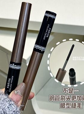 FAICCIA砍妹束感睫毛膏小钢管打底膏防水纤长卷翘持妆根根分明030
