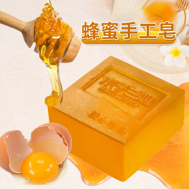 蜂蜜手工皂洗澡洁面沐浴洗脸皂精油皂香皂学生正品