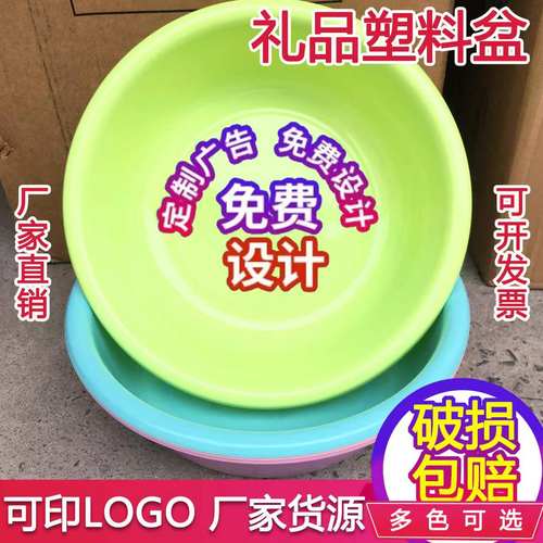 加厚塑料盆塑料盆印字定制广告盆