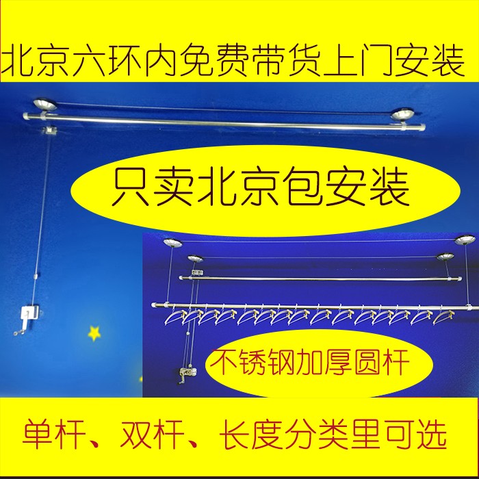 不锈钢单圆杆双圆杆阳台手摇升降晾衣架晒衣裤凉衣被杆北京包安装 收纳整理 置地/升降晾晒衣架 原图主图