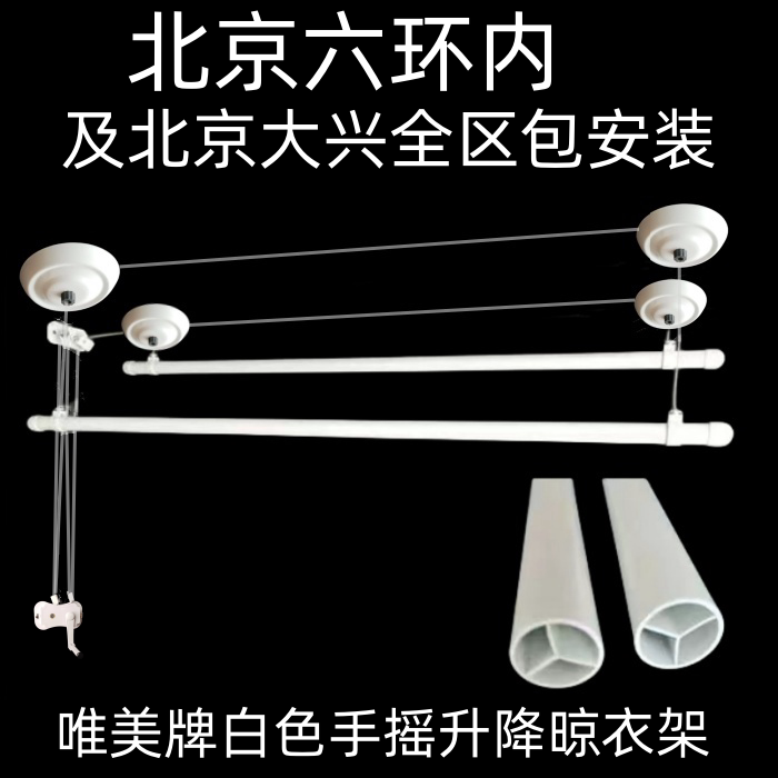 手摇升降阳台晾衣架晾晒衣被窗帘毛巾固定白色圆加厚杆北京包安装