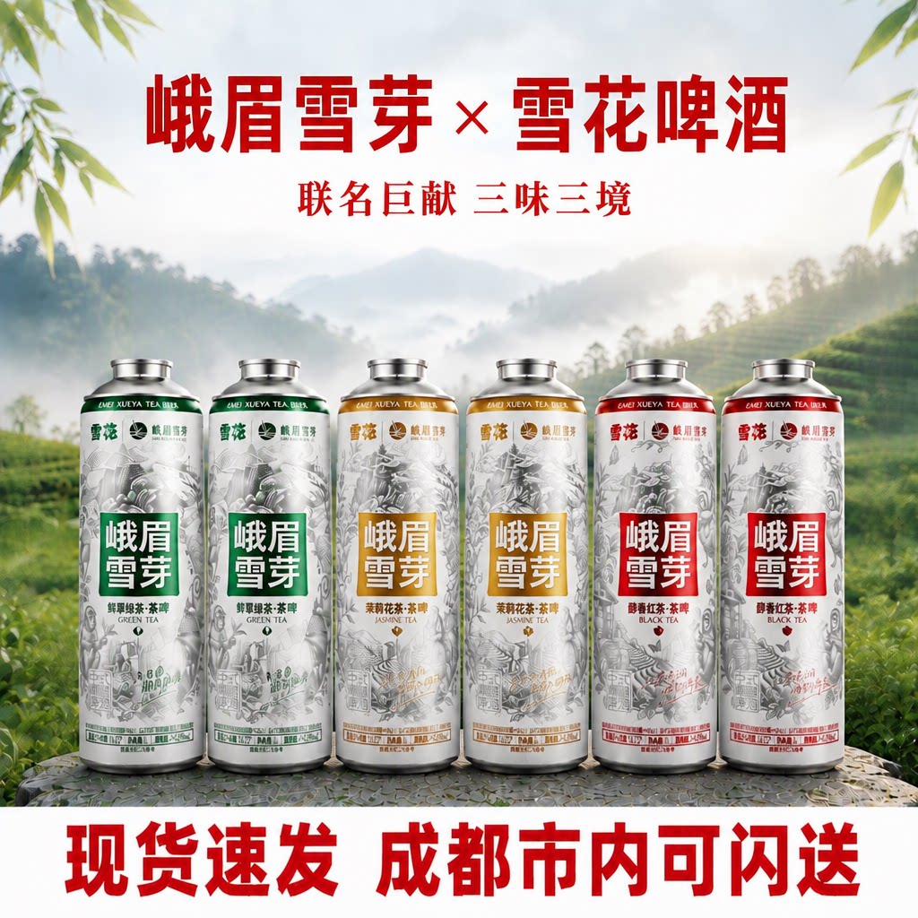 峨眉雪芽茶啤精酿茶味雪花啤酒图片