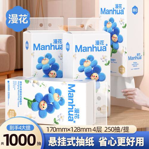 悬挂式面巾纸抽纸250抽囤货装家用纸巾挂墙原木4层擦手纸实惠装