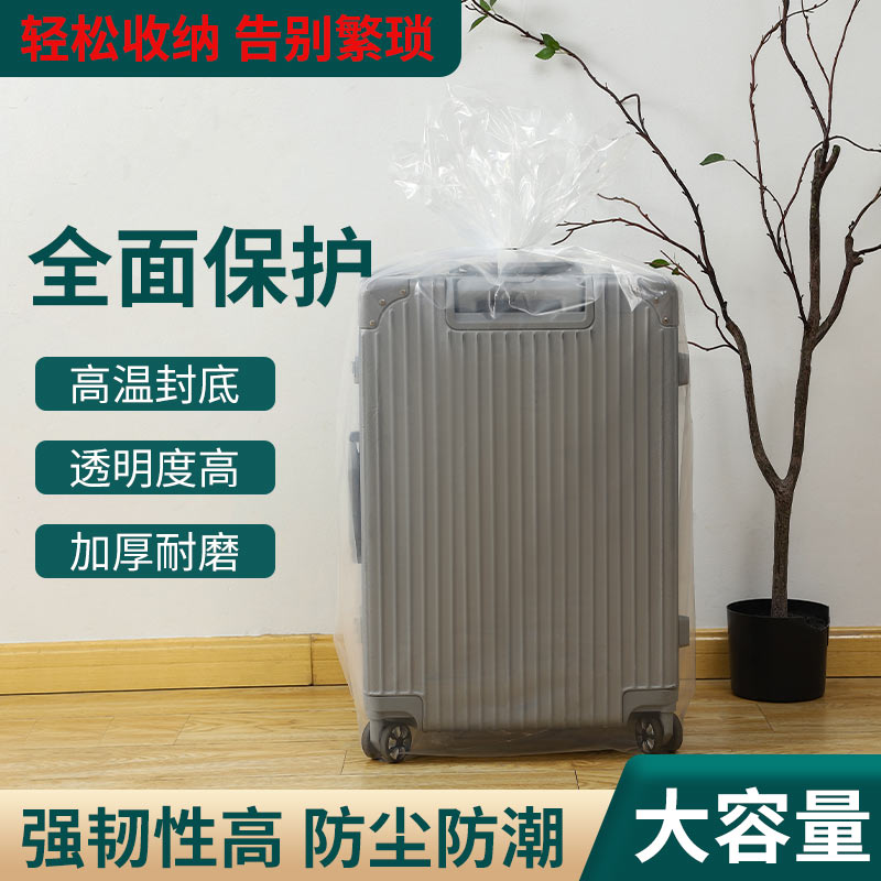 行李箱保护套膜202428寸旅行箱拉杆箱防尘袋加厚加大被子塑料袋子