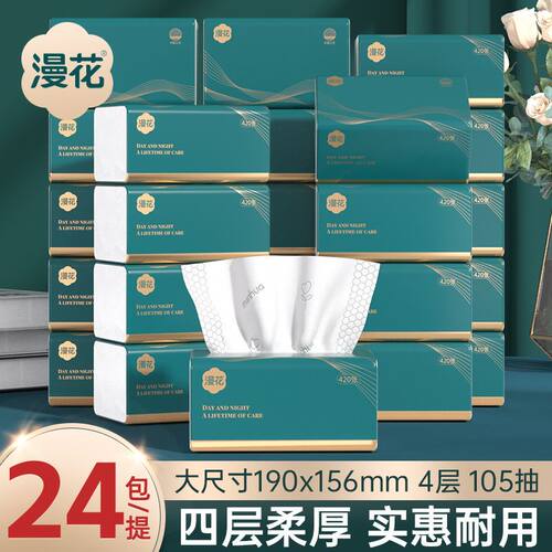 餐巾纸抽纸大包压花4层柔厚卫生纸家用实惠装整箱纸巾擦手抹手纸