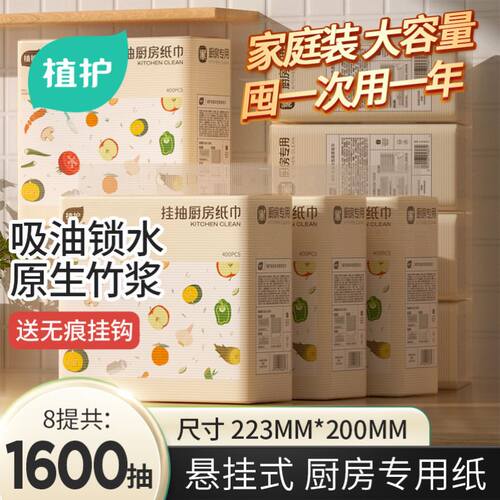 悬挂式厨房专用用纸8提整箱纸吸水吸油纸200抽一次性清洁料理擦手