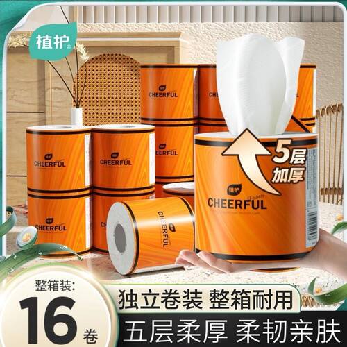 厕所用卫生纸卷筒纸家用有芯卷纸5层手纸厕纸抹手纸洗手间纸巾整
