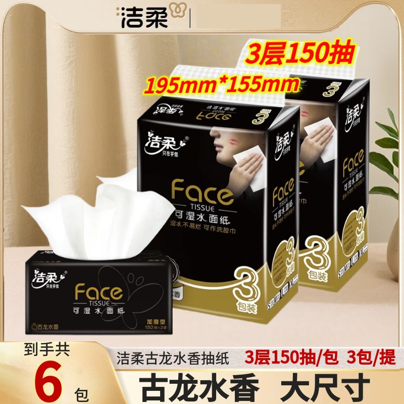 家用抽纸巾150抽古龙水香纸巾餐巾纸面巾卫生纸大包家用整箱实惠