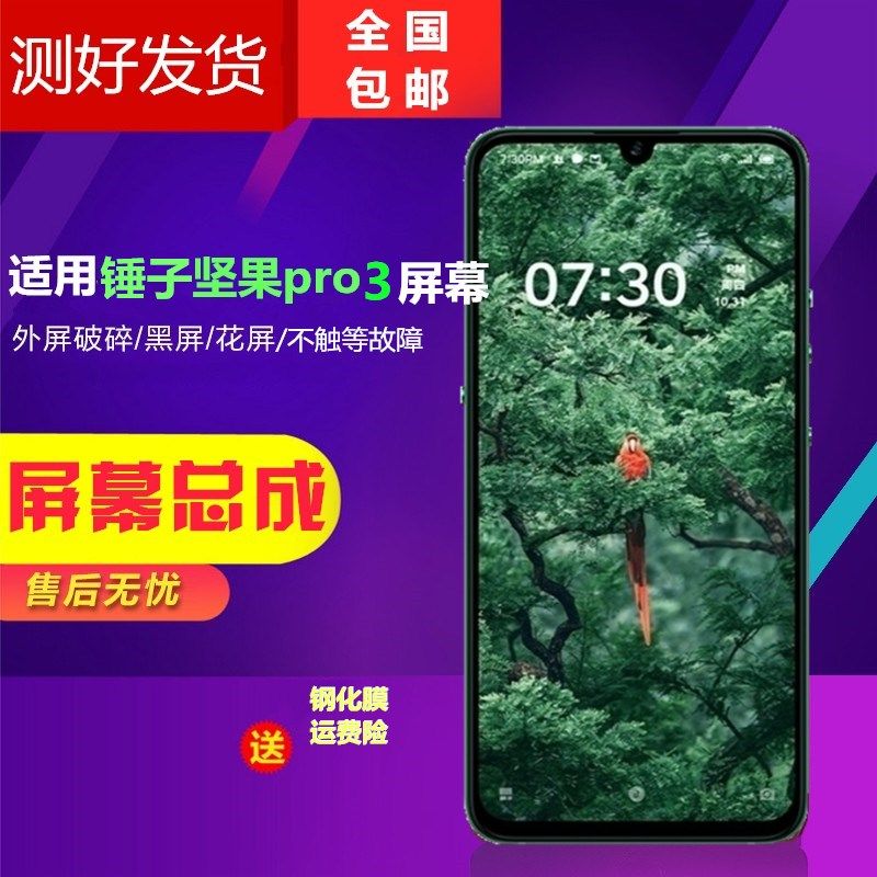 适用锤子坚果pro3屏幕总成外屏内屏显示屏触摸液晶中框边框