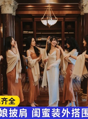 仿羊绒伴娘披肩姐妹团礼服闺蜜装外搭围巾豆沙香槟秋冬纯色女加厚
