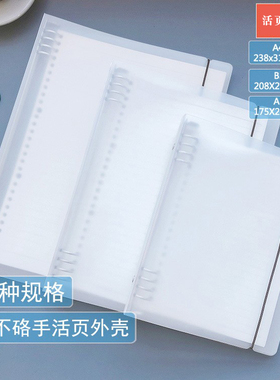 8孔透明活页夹外壳可拆卸A5/B5/A4活页不硌手外壳侧边2.5cm常规款