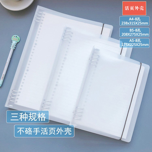 8孔透明活页夹外壳可拆卸A5/B5/A4活页不硌手外壳侧边2.5cm常规款
