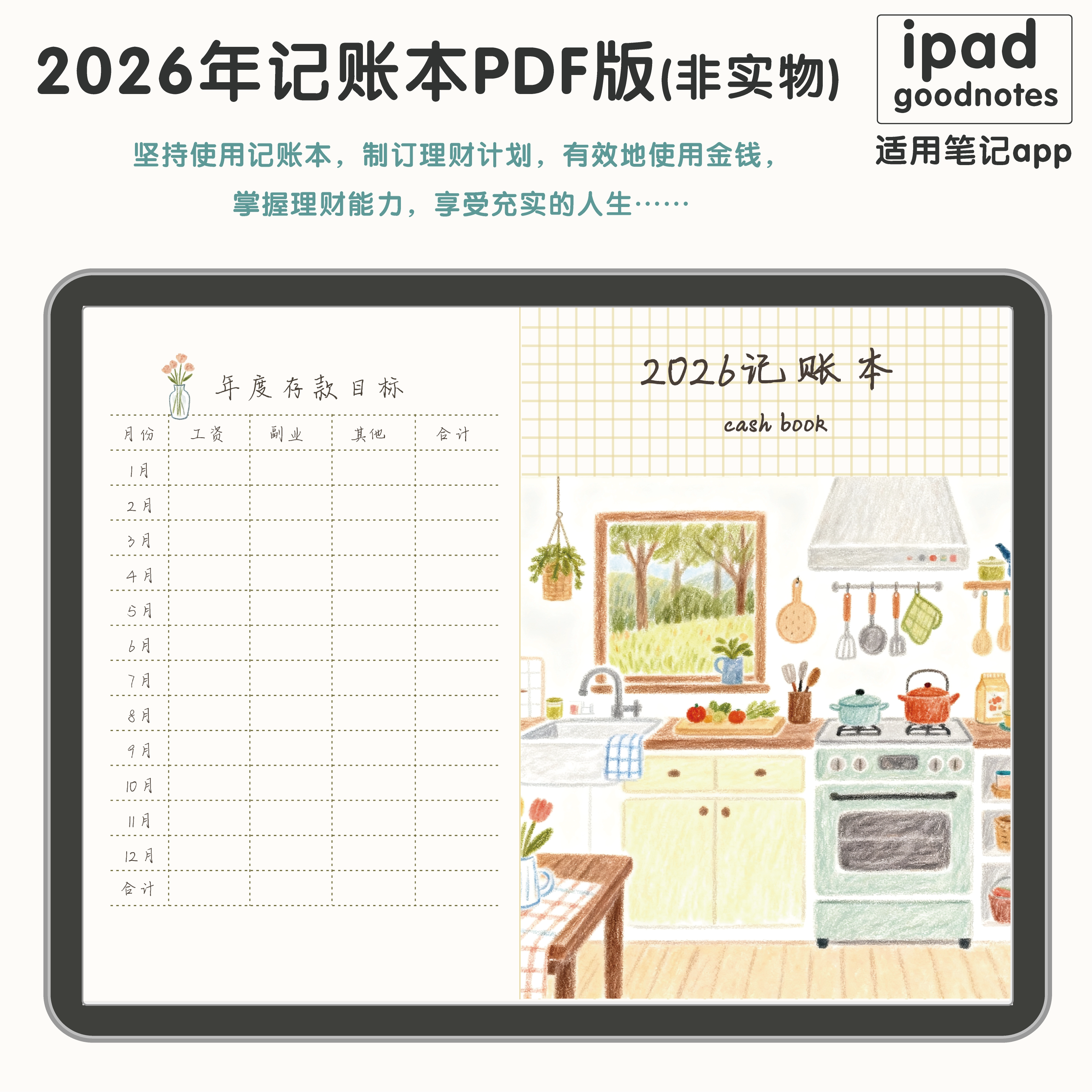 2026年家庭账本pdf版ipad非实物记账结算明细收支财务规划理财本