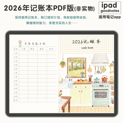 2026年家庭账本pdf版平板非实物