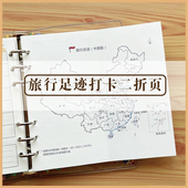 旅行活页手帐中国世界版 旅游足迹打卡记录二折页手帐内页M5A7A6A5