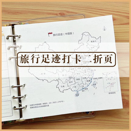 旅行活页手帐中国世界版旅游足迹打卡记录二折页手帐内页M5A7A6A5