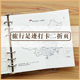 旅行活页手帐中国世界版 旅游足迹打卡记录二折页手帐内页M5A7A6A5