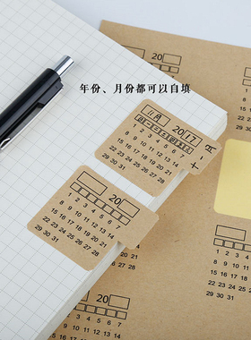 复古手写日历索引贴纸牛皮纸不干胶无年限通用年历日历贴一套2张