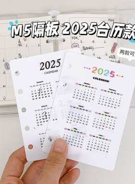 彩色PP塑料防水M5手账本隔板2025年日历台历款分隔索引垫板74mm