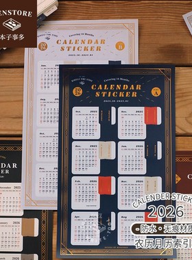 本字时多2026年防水日历索引贴纸可粘贴书签索引月历贴分隔贴16枚