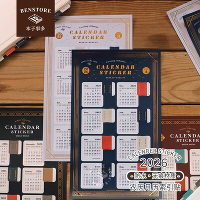2026年防水日历索引贴2张16枚