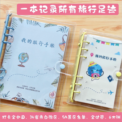 diy填色旅行足迹打卡标记活页版