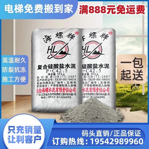 海螺牌正宗黑水泥黄沙