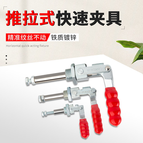 不锈钢推拉式快速夹具压紧夹钳