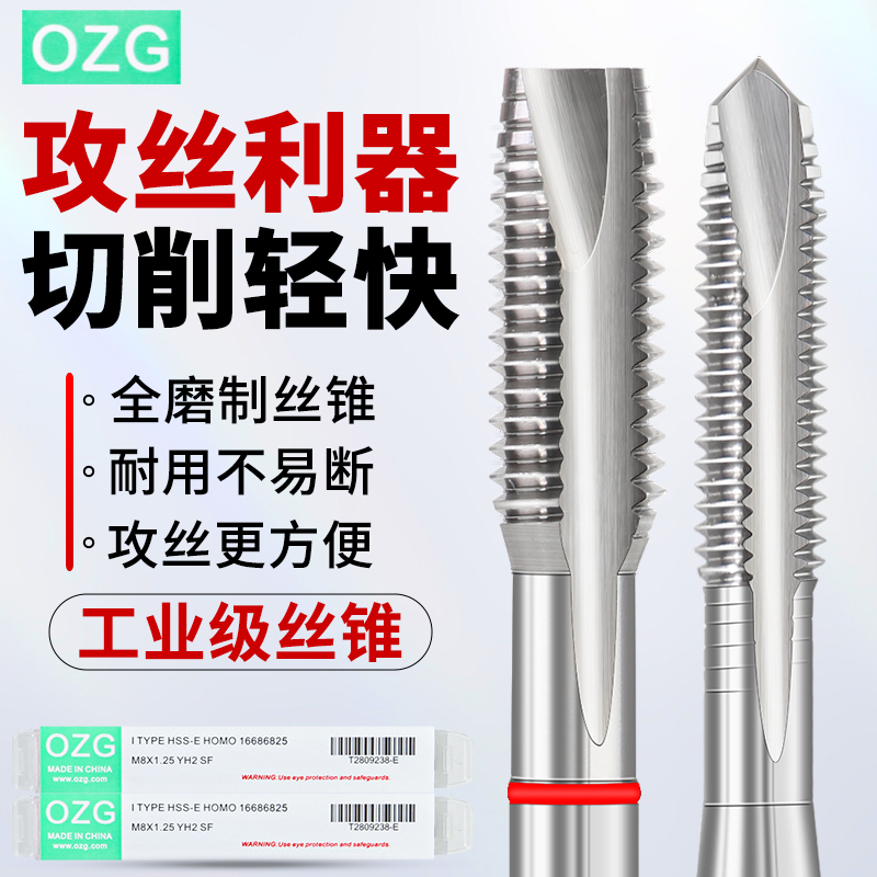 丝锥不锈钢OZG丝攻螺旋先端