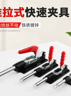 快速夹具 推拉式 大行程 加长36080 36080C 305EL 36330-LL