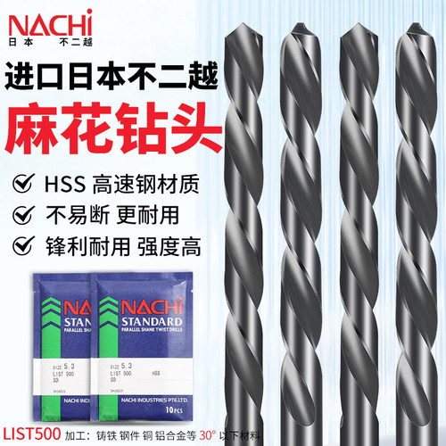 不二越麻花钻头直柄日本高速钢
