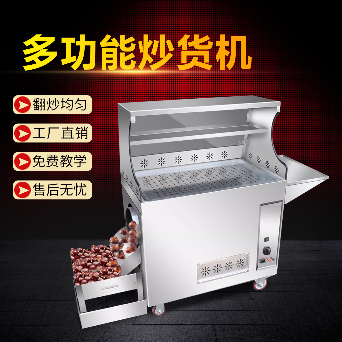 糖炒栗子花生瓜子小型商用炒货机