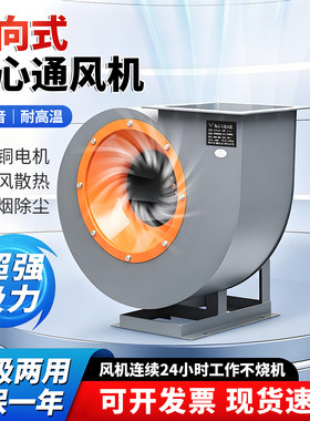 工业离心风机强排烟耐高温大功率