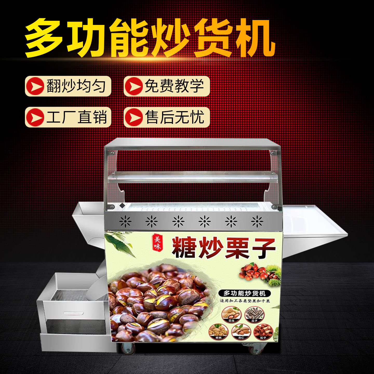 全自动立式糖炒板栗机多功能炒货