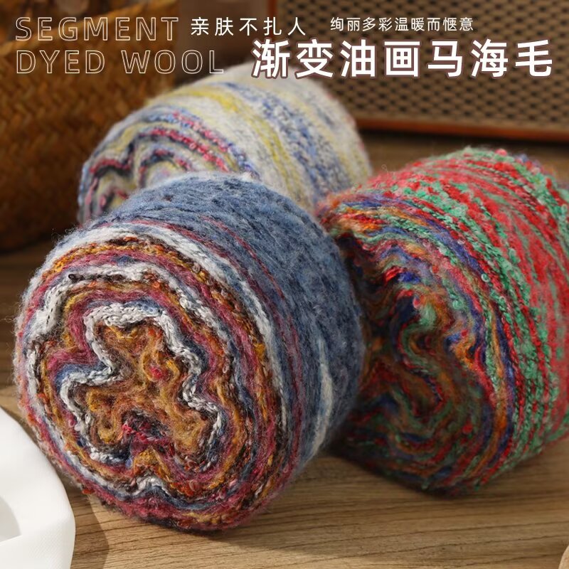 新款段染圈圈线马海毛油彩画不规则渐变diy毛线圈圈粗手编围巾线