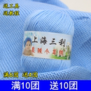 上海三利宝宝毛线手工编织纯棉毛线团中粗婴儿羊绒线牛奶棉围巾线