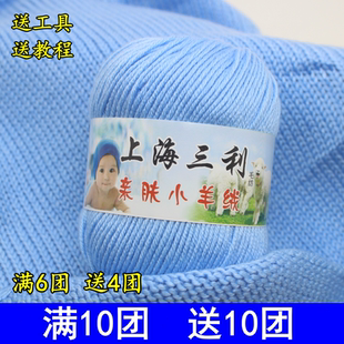 上海三利宝宝毛线手工编织纯棉毛线团中粗婴儿羊绒线牛奶棉围巾线