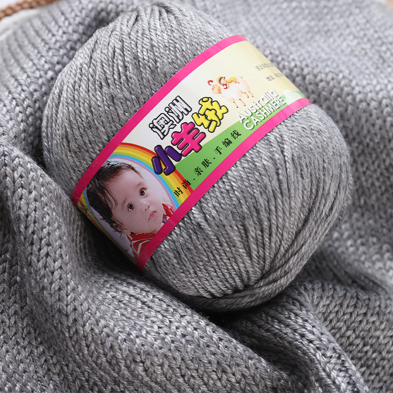 小羊绒宝宝绒毛线手工编织牛奶棉