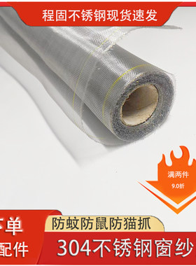  304不锈钢纱窗网自装窗户防蚊虫网家用防盗防鼠防猫金刚沙网