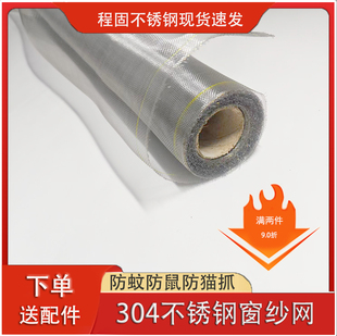  304不锈钢纱窗网自装窗户防蚊虫网家用防盗防鼠防猫金刚沙网