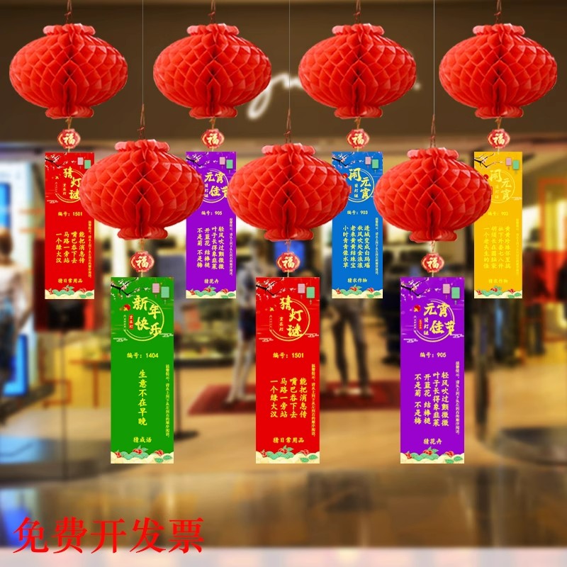 国庆中秋节挂纸灯笼猜灯谜道具猜字谜语条幼儿园场景布置装饰花灯